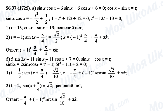 ГДЗ Алгебра 10 клас сторінка 56.37(1725)