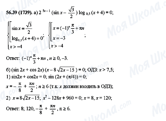 ГДЗ Алгебра 10 клас сторінка 56.39(1739)