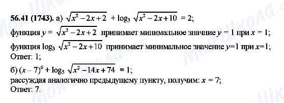 ГДЗ Алгебра 10 клас сторінка 56.41(1743)