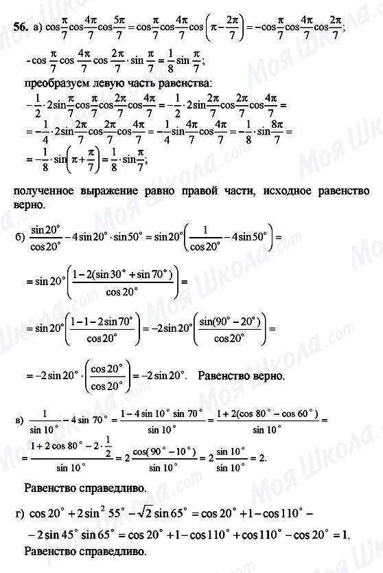 ГДЗ Алгебра 10 класс страница 56