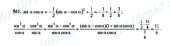 ГДЗ Алгебра 10 класс страница 561