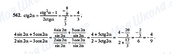 ГДЗ Алгебра 10 клас сторінка 562