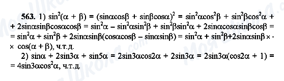 ГДЗ Алгебра 10 класс страница 563