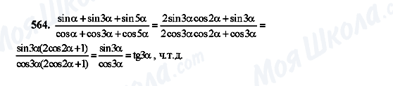 ГДЗ Алгебра 10 клас сторінка 564