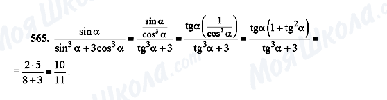 ГДЗ Алгебра 10 клас сторінка 565