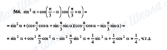 ГДЗ Алгебра 10 класс страница 566