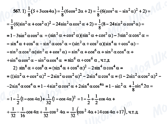 ГДЗ Алгебра 10 клас сторінка 567