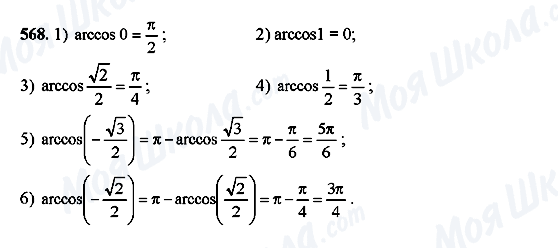 ГДЗ Алгебра 10 клас сторінка 568