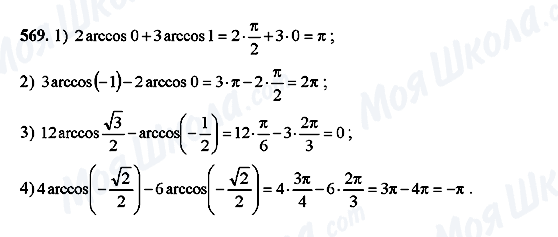 ГДЗ Алгебра 10 класс страница 569