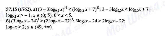 ГДЗ Алгебра 10 клас сторінка 57.15(1762)