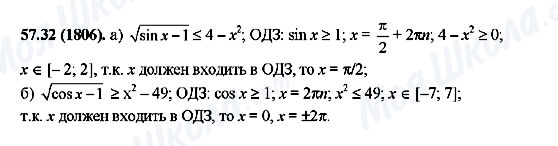 ГДЗ Алгебра 10 клас сторінка 57.32(1806)