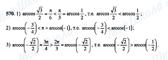 ГДЗ Алгебра 10 класс страница 570