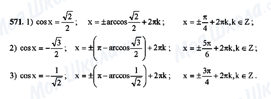 ГДЗ Алгебра 10 класс страница 571