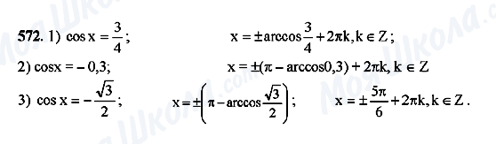 ГДЗ Алгебра 10 класс страница 572