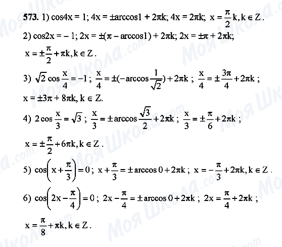 ГДЗ Алгебра 10 класс страница 573