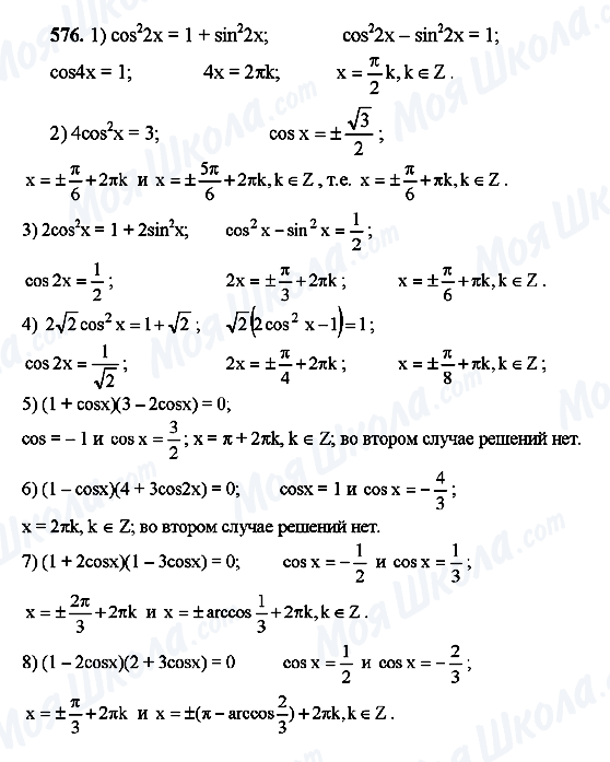 ГДЗ Алгебра 10 клас сторінка 576