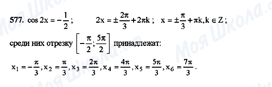 ГДЗ Алгебра 10 класс страница 577