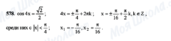 ГДЗ Алгебра 10 клас сторінка 578