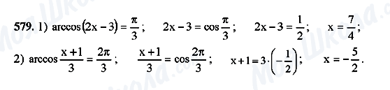 ГДЗ Алгебра 10 клас сторінка 579