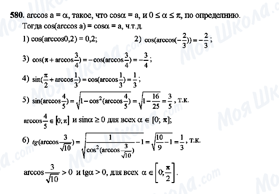 ГДЗ Алгебра 10 класс страница 580