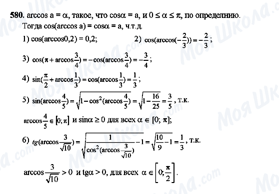 ГДЗ Алгебра 10 клас сторінка 580