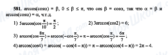 ГДЗ Алгебра 10 класс страница 581