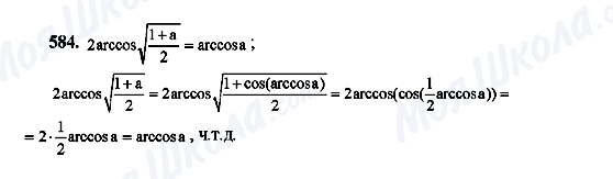 ГДЗ Алгебра 10 клас сторінка 584