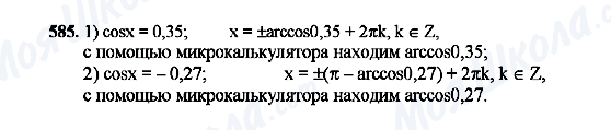 ГДЗ Алгебра 10 клас сторінка 585