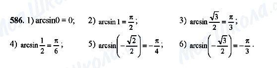 ГДЗ Алгебра 10 класс страница 586