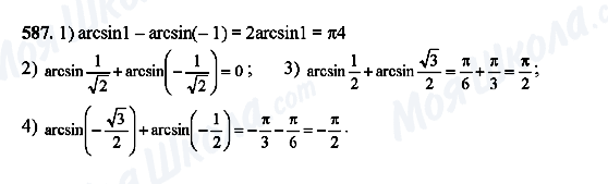 ГДЗ Алгебра 10 клас сторінка 587