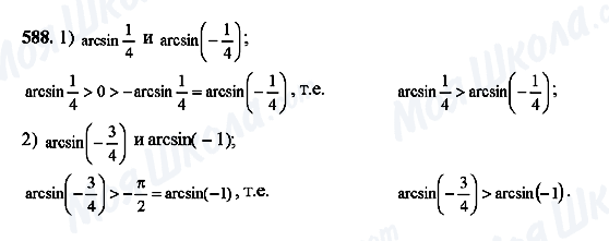 ГДЗ Алгебра 10 класс страница 588