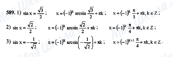 ГДЗ Алгебра 10 класс страница 589