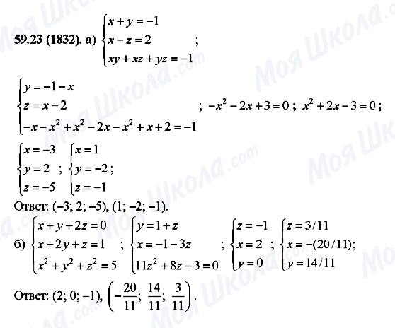 ГДЗ Алгебра 10 класс страница 59.23(1832)