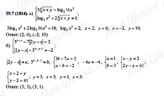 ГДЗ Алгебра 10 клас сторінка 59.7(1814)
