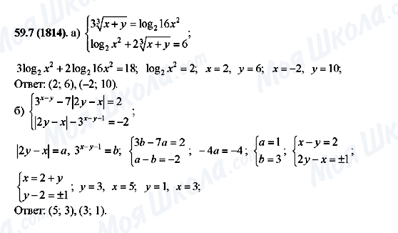 ГДЗ Алгебра 10 класс страница 59.7(1814)