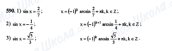 ГДЗ Алгебра 10 клас сторінка 590