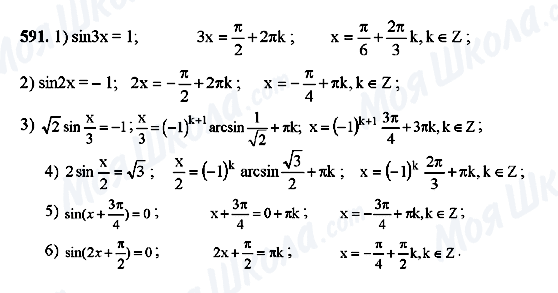 ГДЗ Алгебра 10 клас сторінка 591