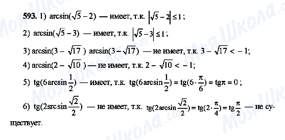 ГДЗ Алгебра 10 клас сторінка 593