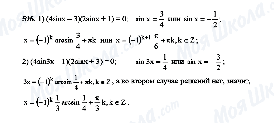 ГДЗ Алгебра 10 класс страница 596