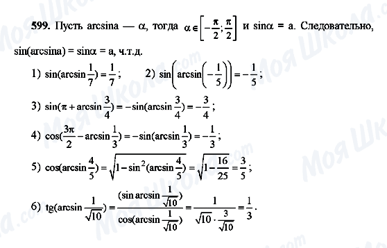 ГДЗ Алгебра 10 класс страница 599