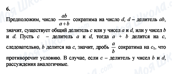 ГДЗ Алгебра 10 клас сторінка 6