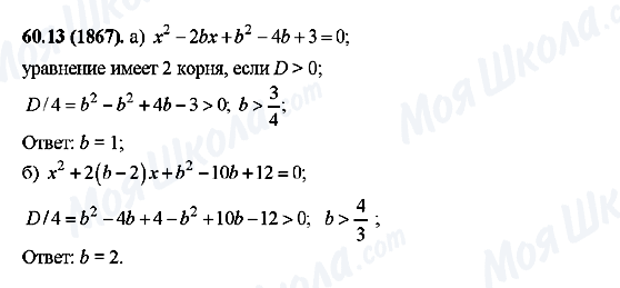 ГДЗ Алгебра 10 клас сторінка 60.13(1867)