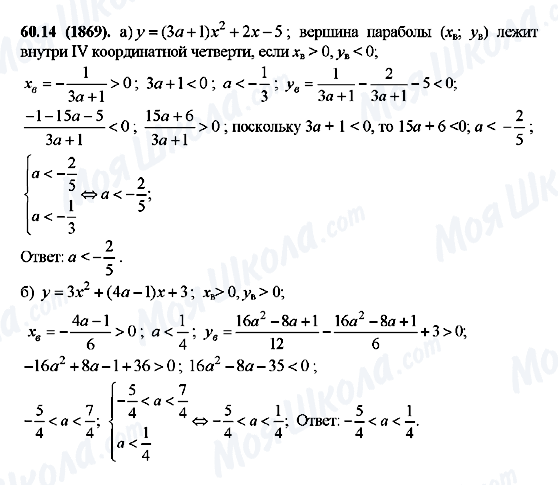 ГДЗ Алгебра 10 класс страница 60.14(1869)