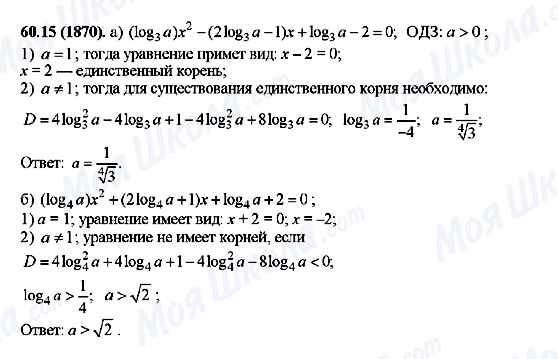 ГДЗ Алгебра 10 класс страница 60.15(1870)