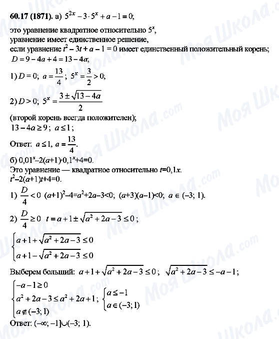 ГДЗ Алгебра 10 класс страница 60.17(1871)