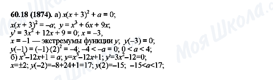 ГДЗ Алгебра 10 клас сторінка 60.18(1874)