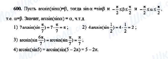 ГДЗ Алгебра 10 класс страница 600