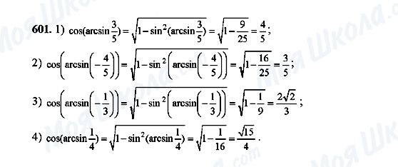 ГДЗ Алгебра 10 класс страница 601