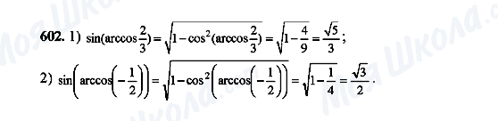 ГДЗ Алгебра 10 класс страница 602