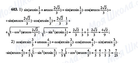 ГДЗ Алгебра 10 клас сторінка 603